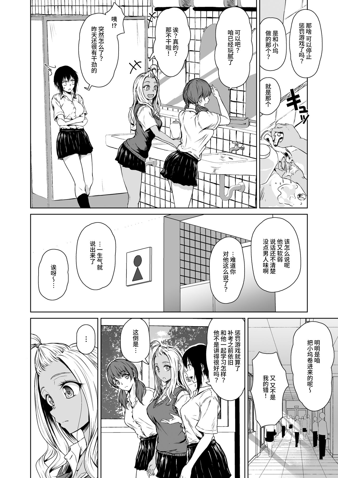 Gal to InCha no Kousai Shuukan. - Page 16
