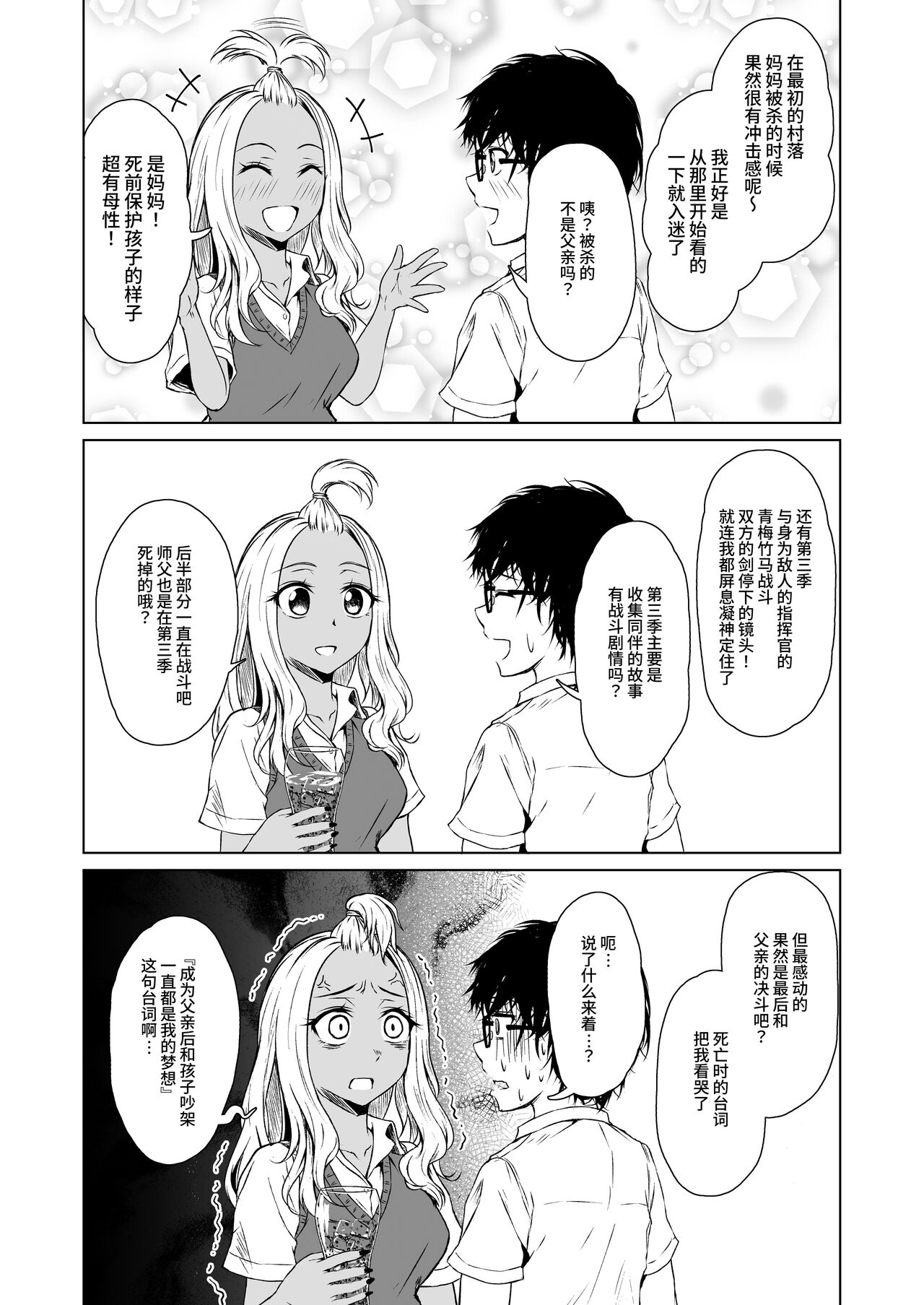Gal to InCha no Kousai Shuukan. - Page 19