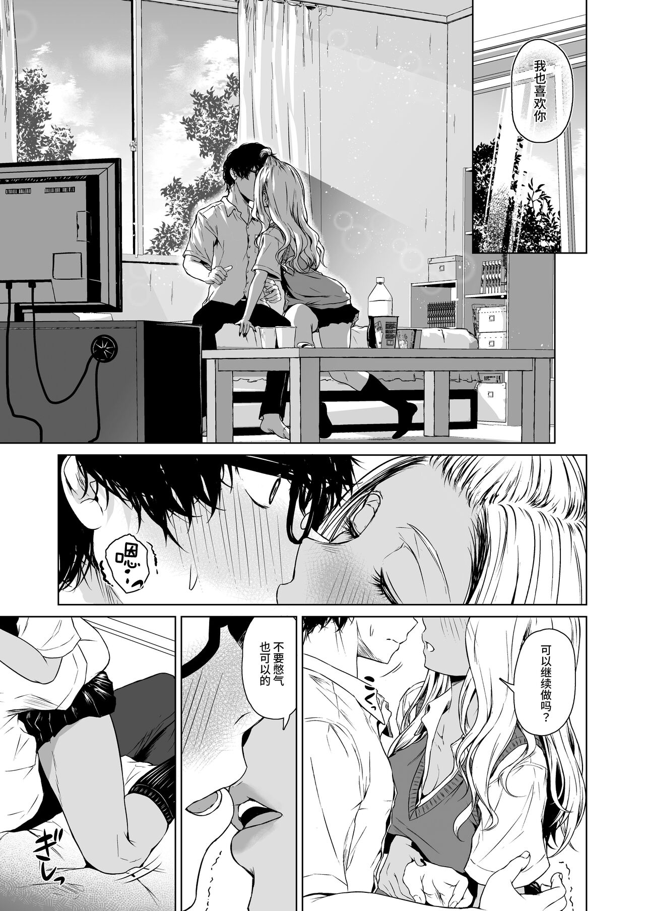 Gal to InCha no Kousai Shuukan. - Page 29