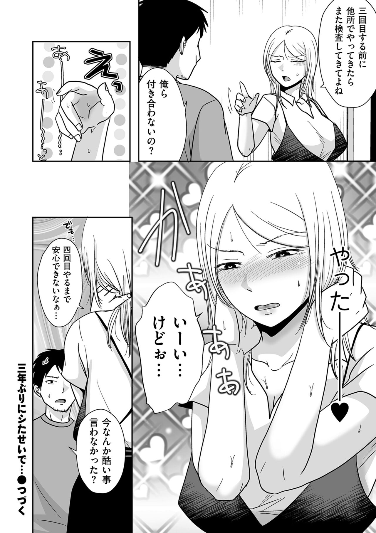 COMIC Kuriberon DUMA 2024-09 Vol.64 - Page 156