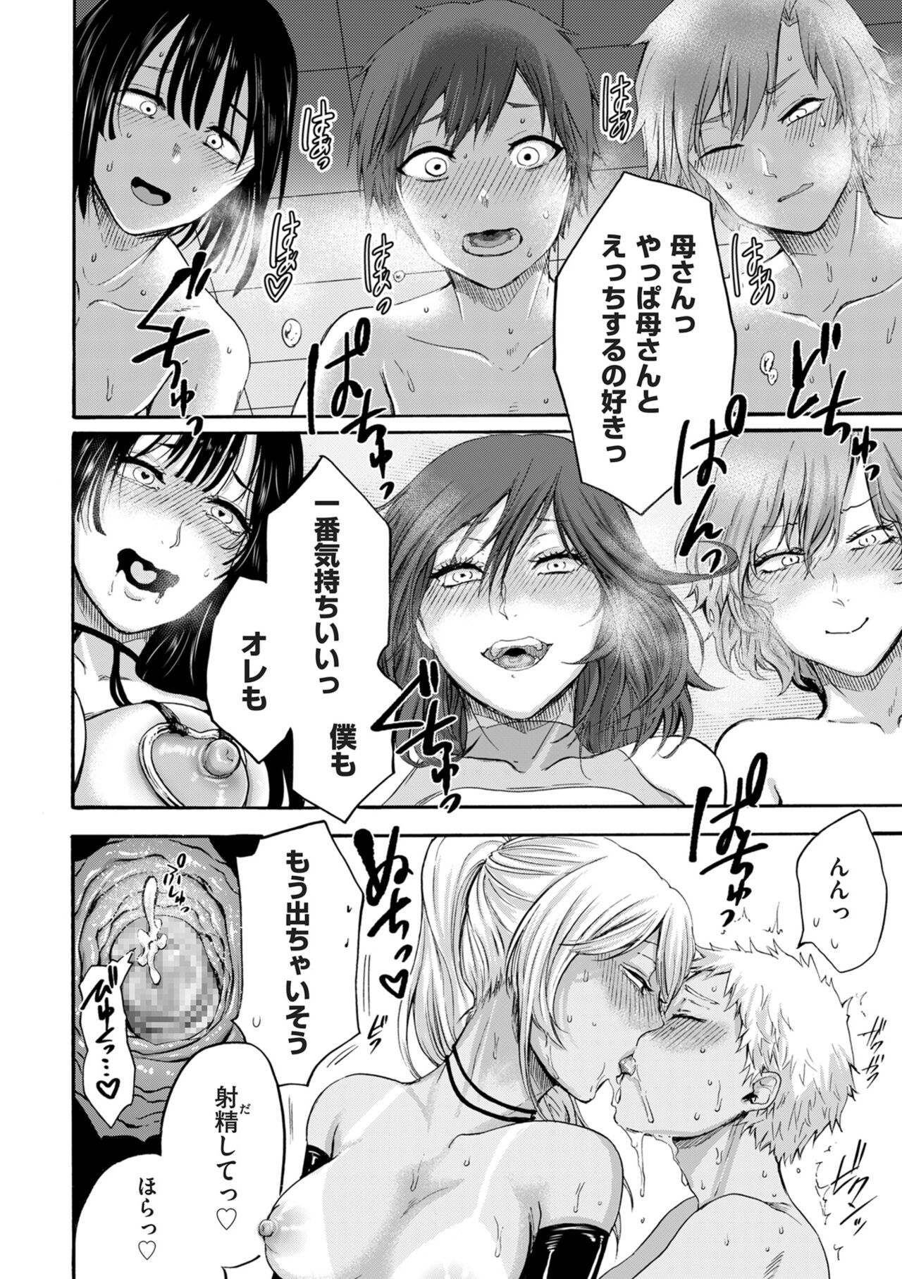 COMIC Kuriberon DUMA 2024-09 Vol.64 - Page 204
