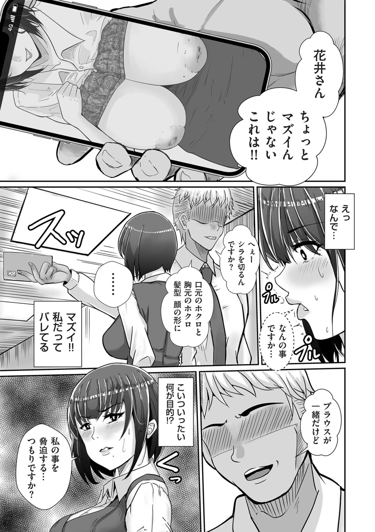 COMIC Kuriberon DUMA 2024-09 Vol.64 - Page 71