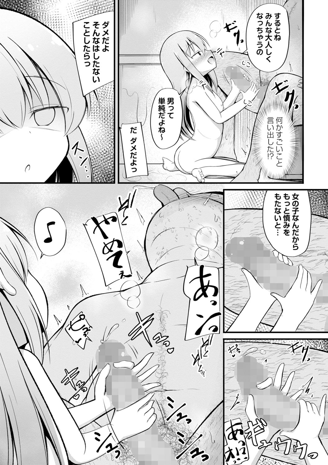 COMIC Masyo 2024-10 - Page 122