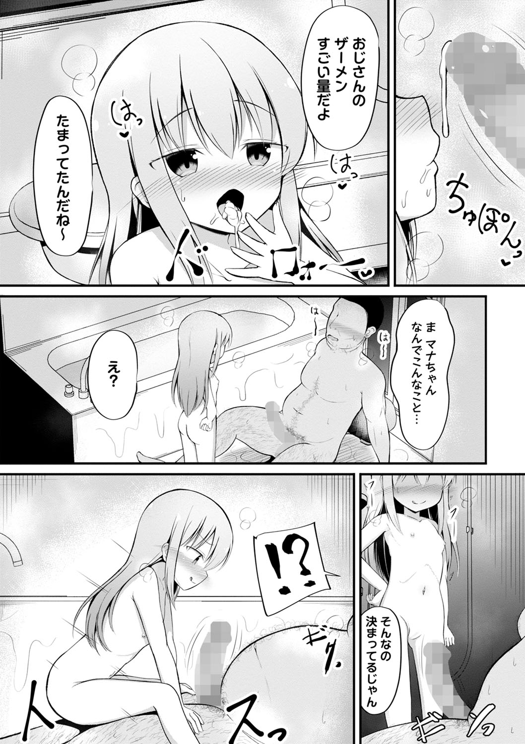 COMIC Masyo 2024-10 - Page 126