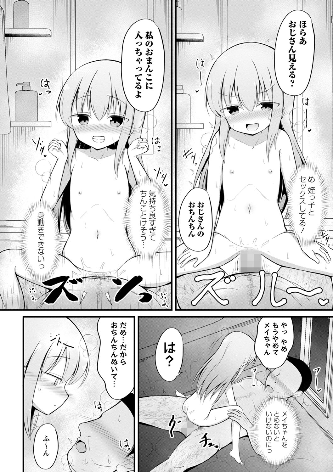 COMIC Masyo 2024-10 - Page 129
