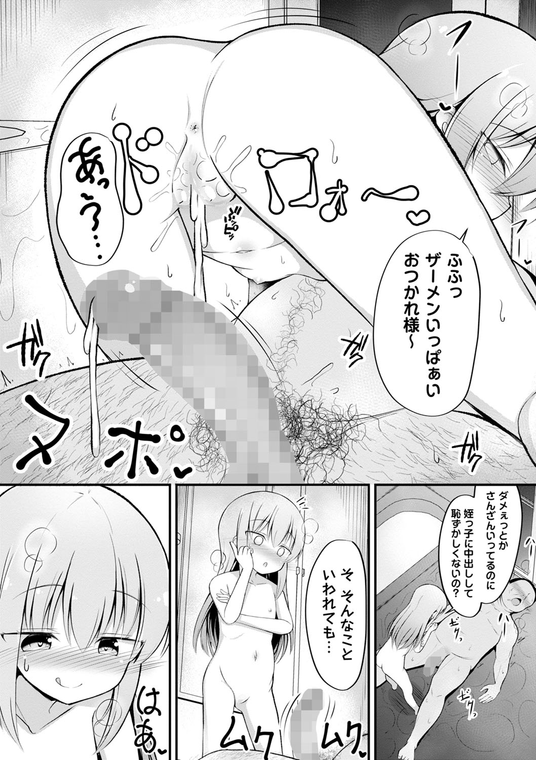 COMIC Masyo 2024-10 - Page 133
