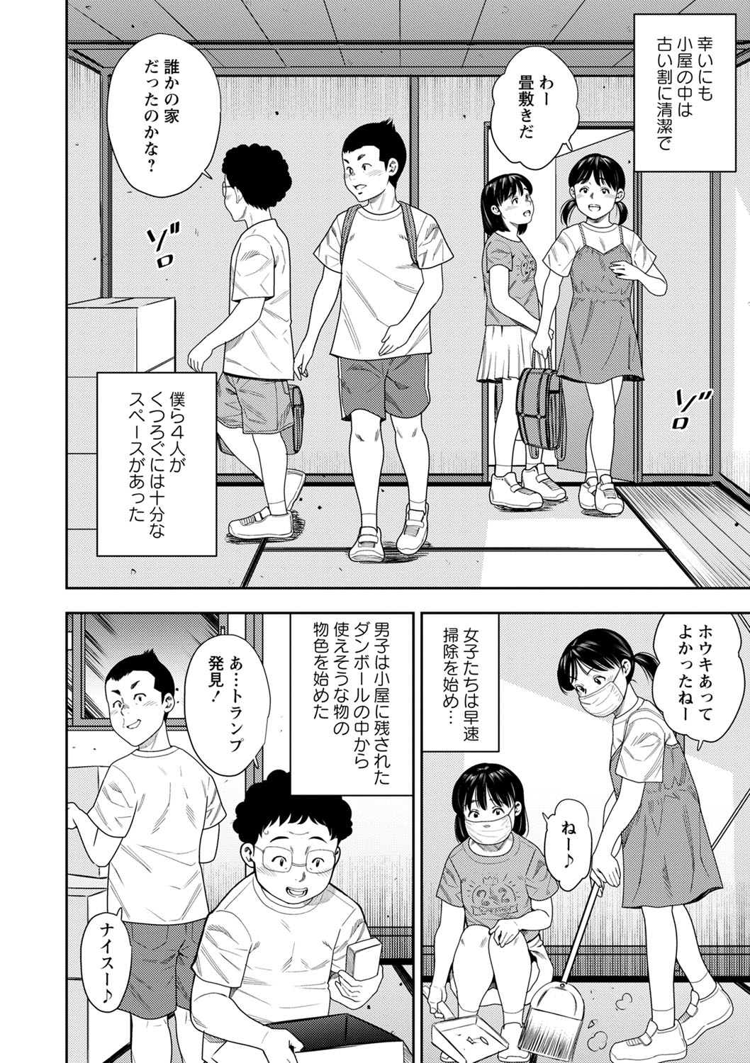 COMIC Masyo 2024-10 - Page 165