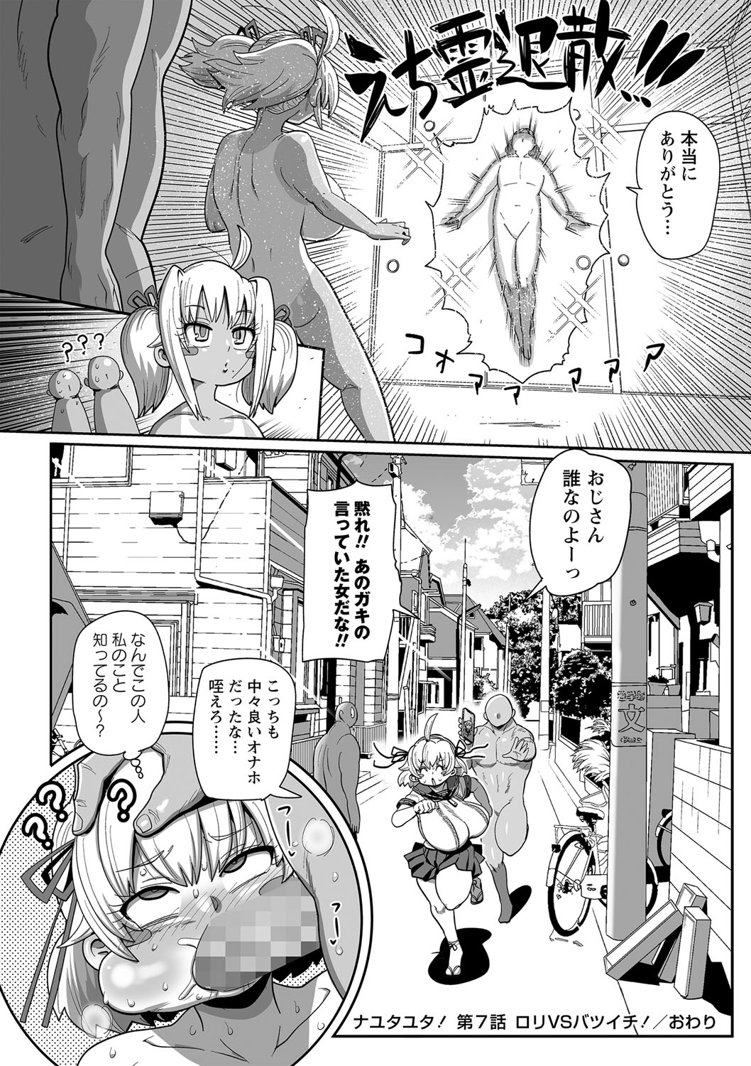 COMIC Masyo 2024-10 - Page 197