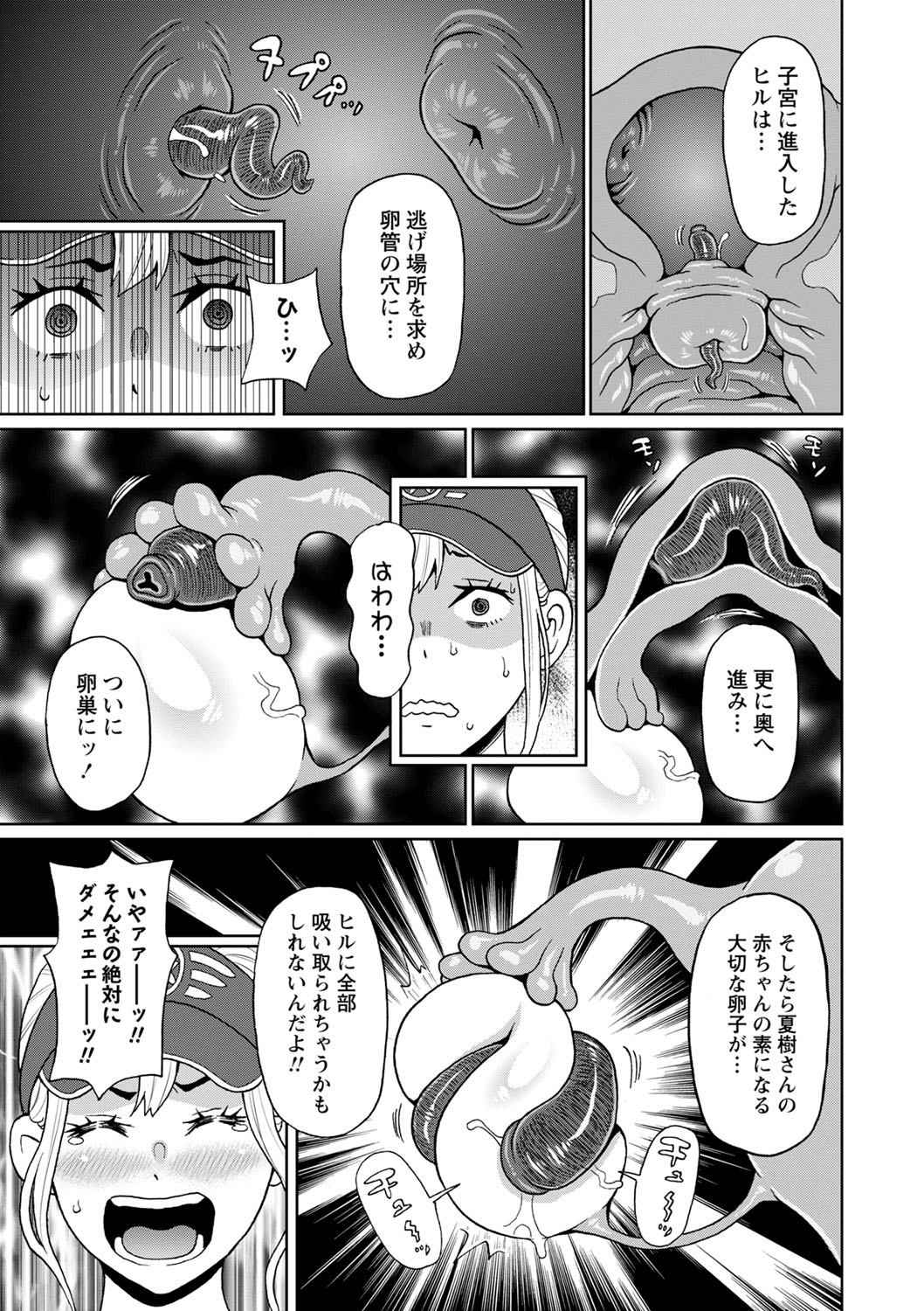COMIC Masyo 2024-10 - Page 82