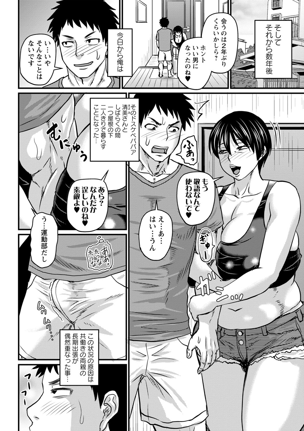 COMIC Masyo 2024-10 - Page 91