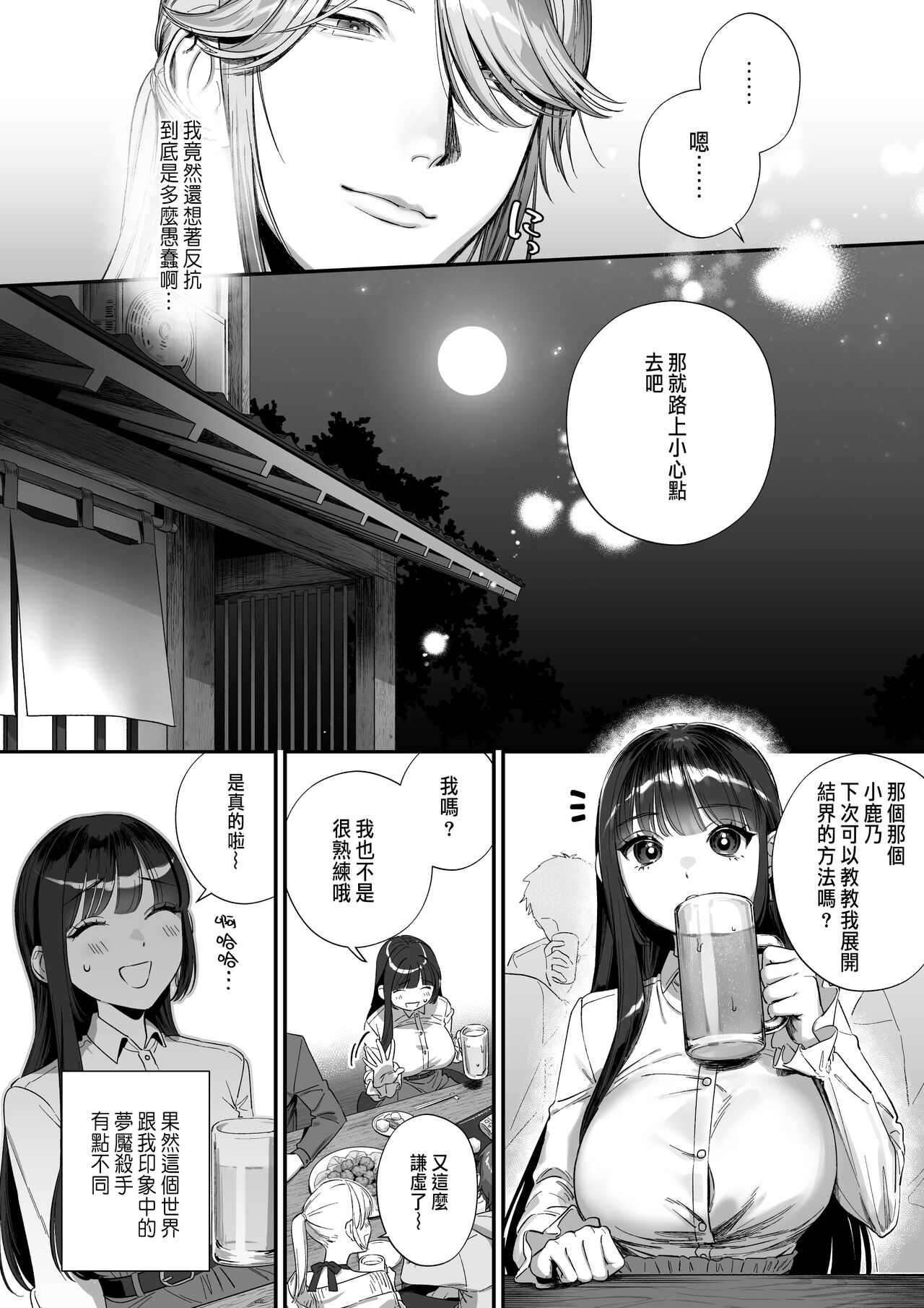 推しに推される異世界転生～洗脳×快楽×共依存えっち～ - Page 16