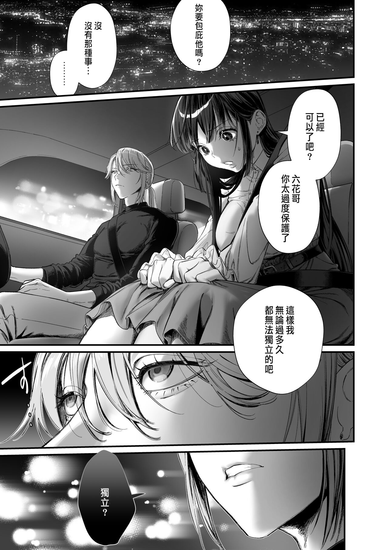 推しに推される異世界転生～洗脳×快楽×共依存えっち～ - Page 23