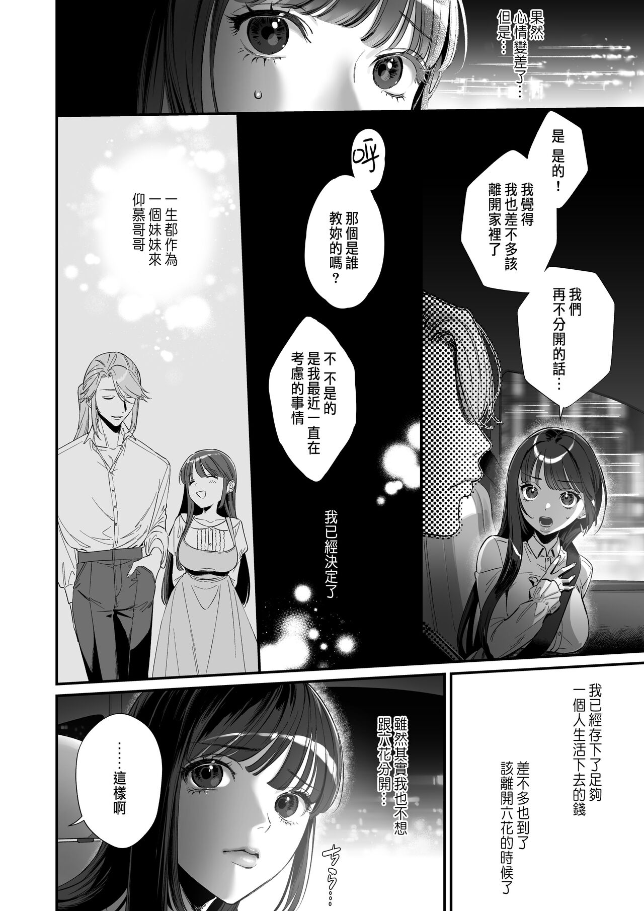 推しに推される異世界転生～洗脳×快楽×共依存えっち～ - Page 24