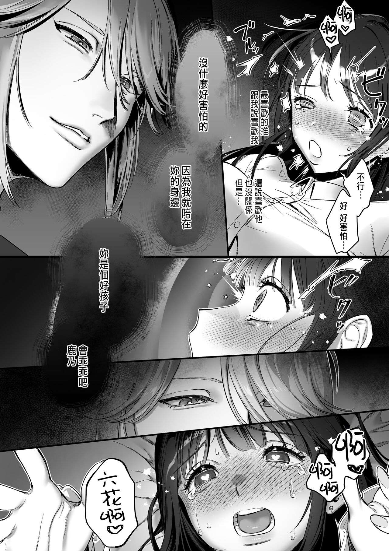 推しに推される異世界転生～洗脳×快楽×共依存えっち～ - Page 31