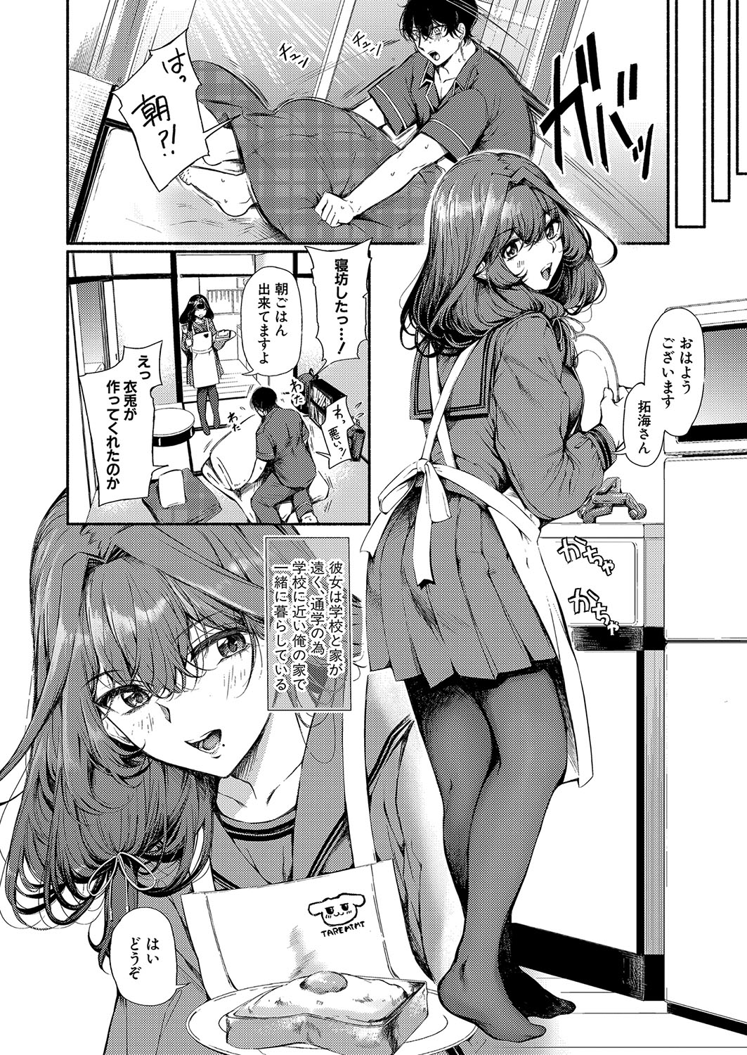 COMIC Shingeki 2024-10 - Page 137
