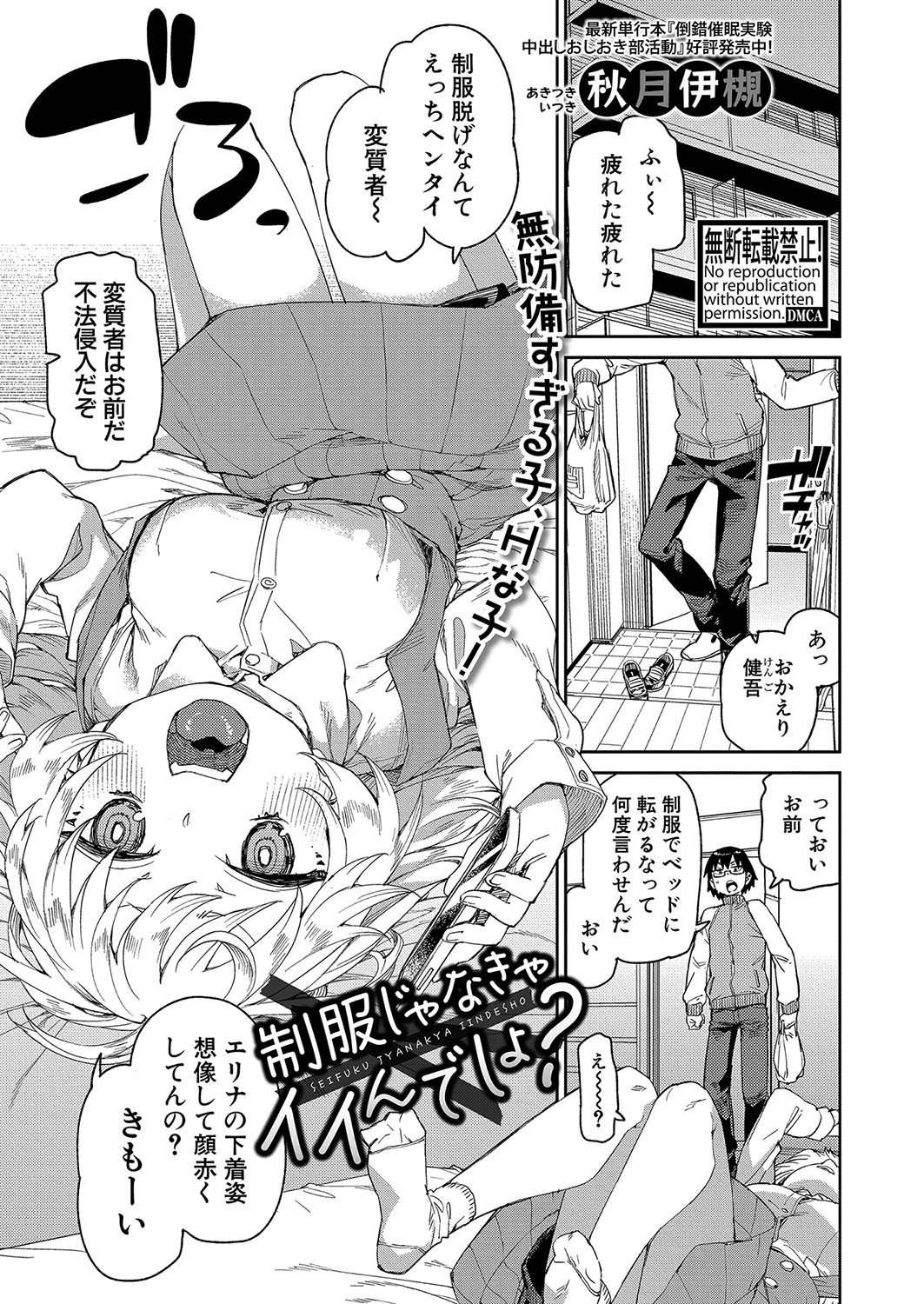 COMIC Shingeki 2024-10 - Page 176