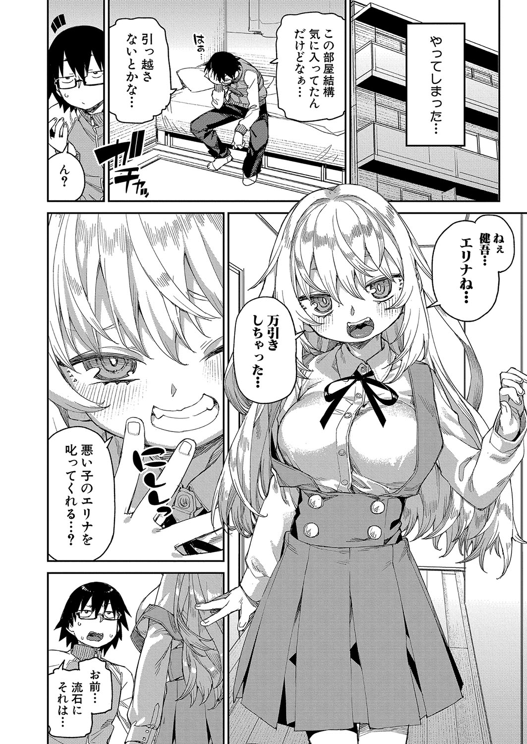 COMIC Shingeki 2024-10 - Page 205