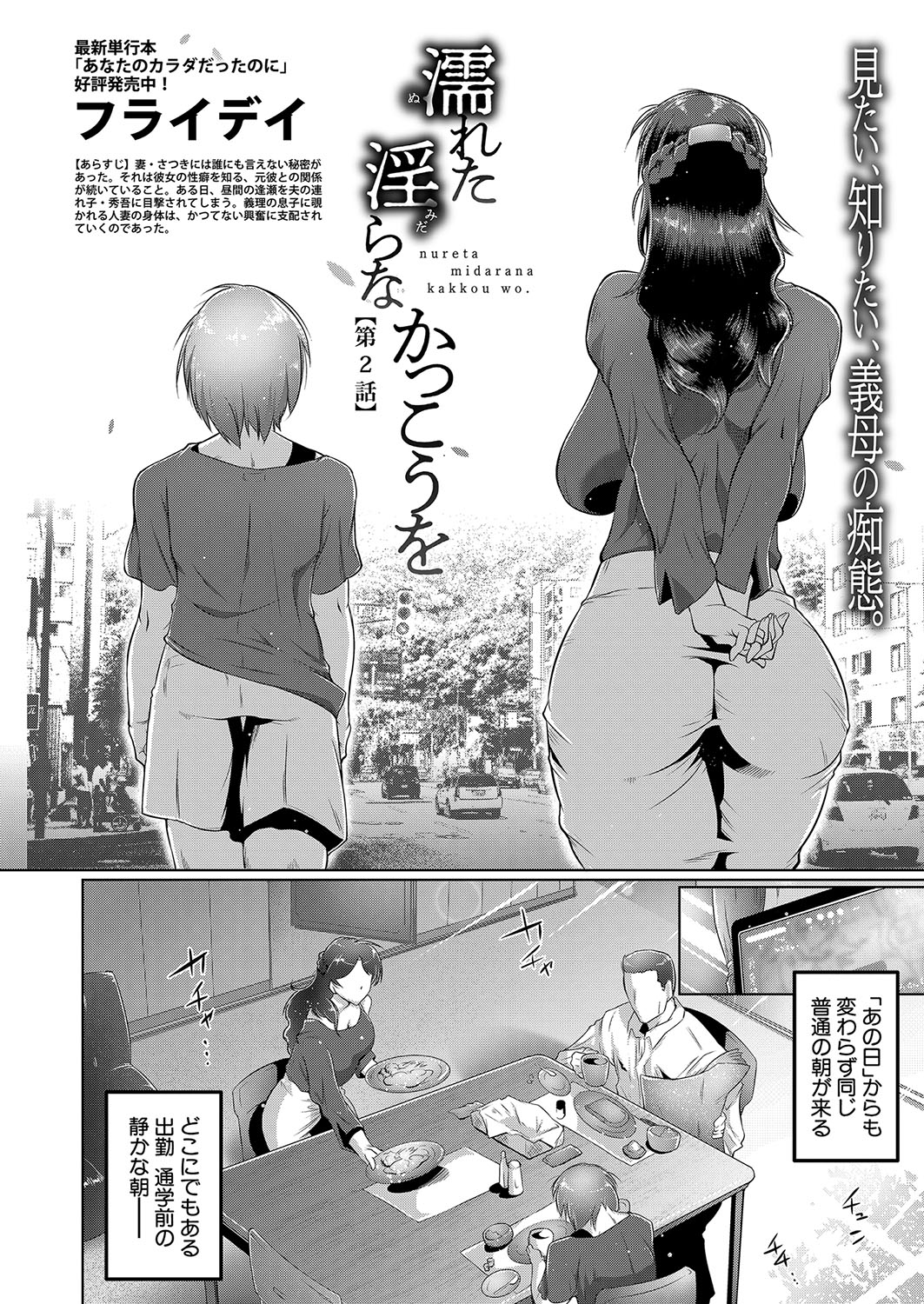 COMIC Shingeki 2024-10 - Page 213