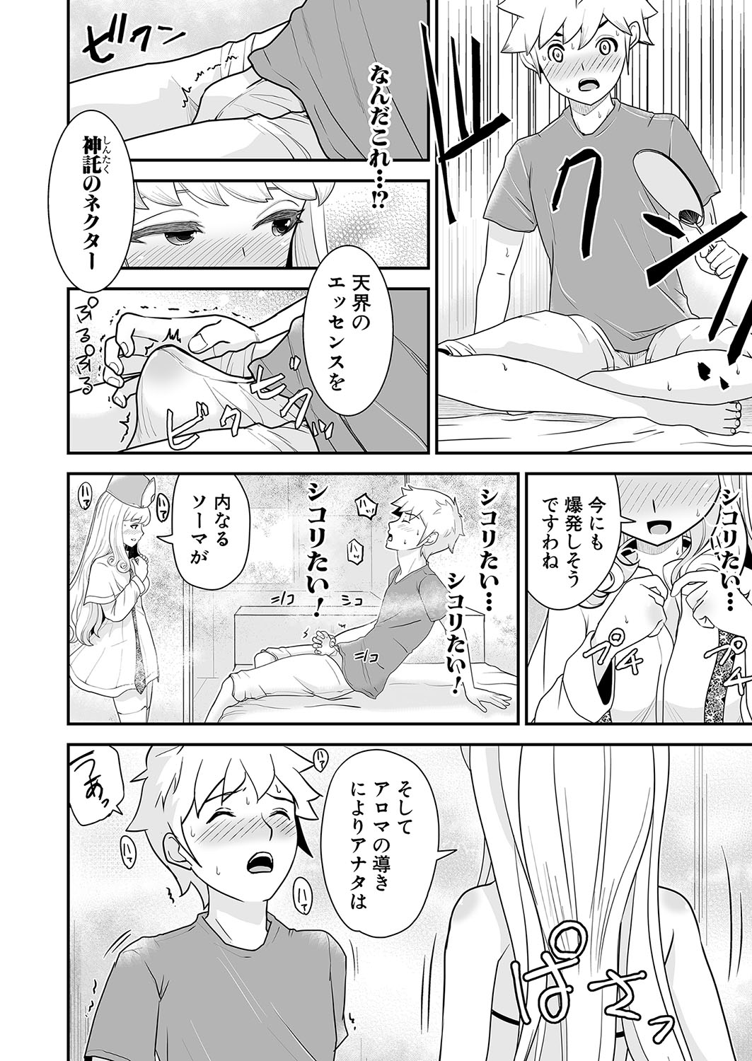 COMIC Shingeki 2024-10 - Page 265