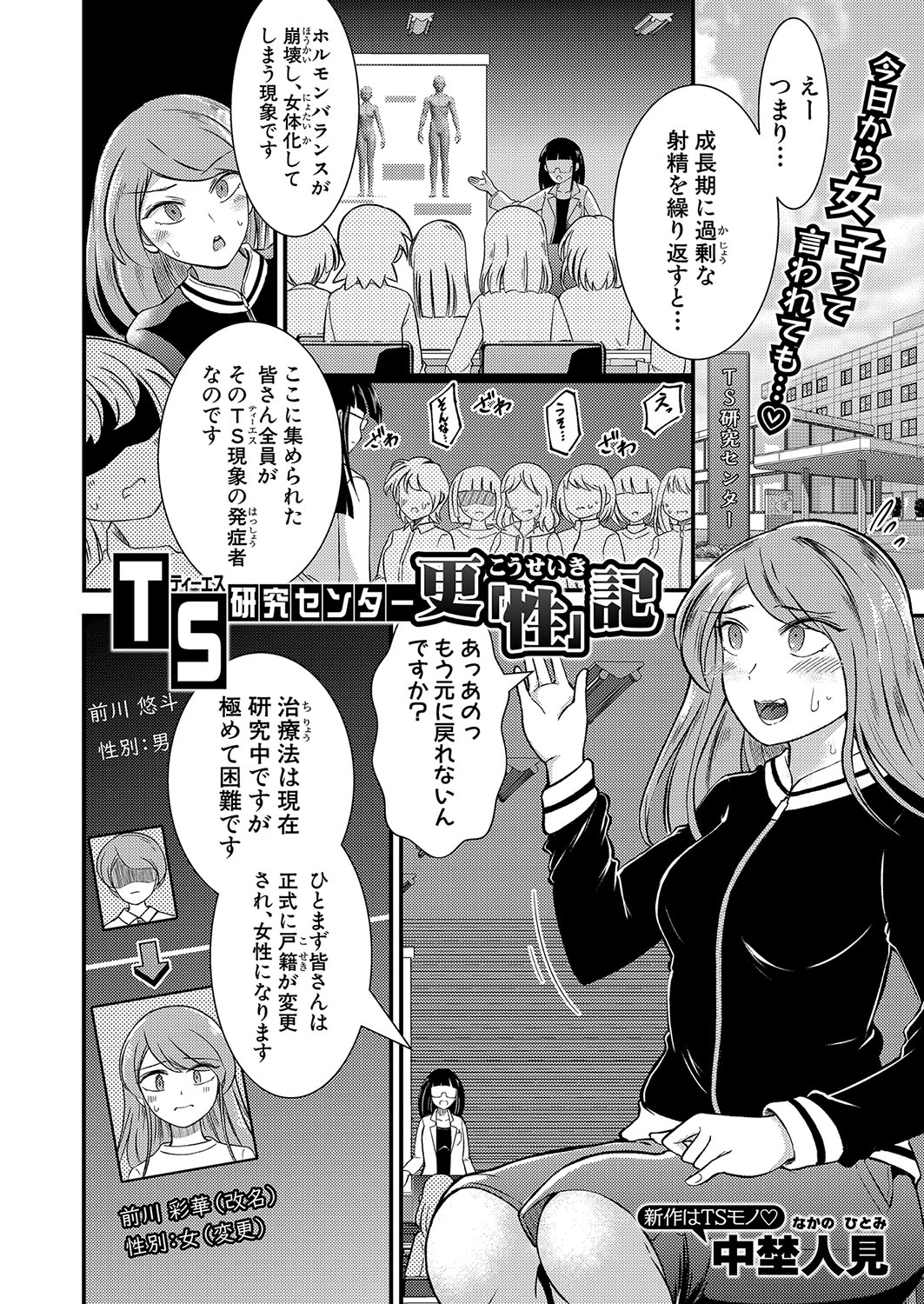 COMIC Shingeki 2024-10 - Page 327