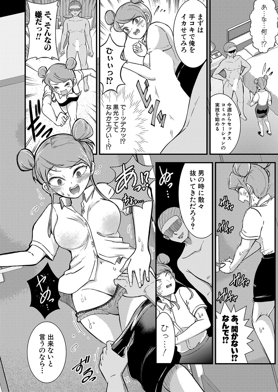 COMIC Shingeki 2024-10 - Page 333