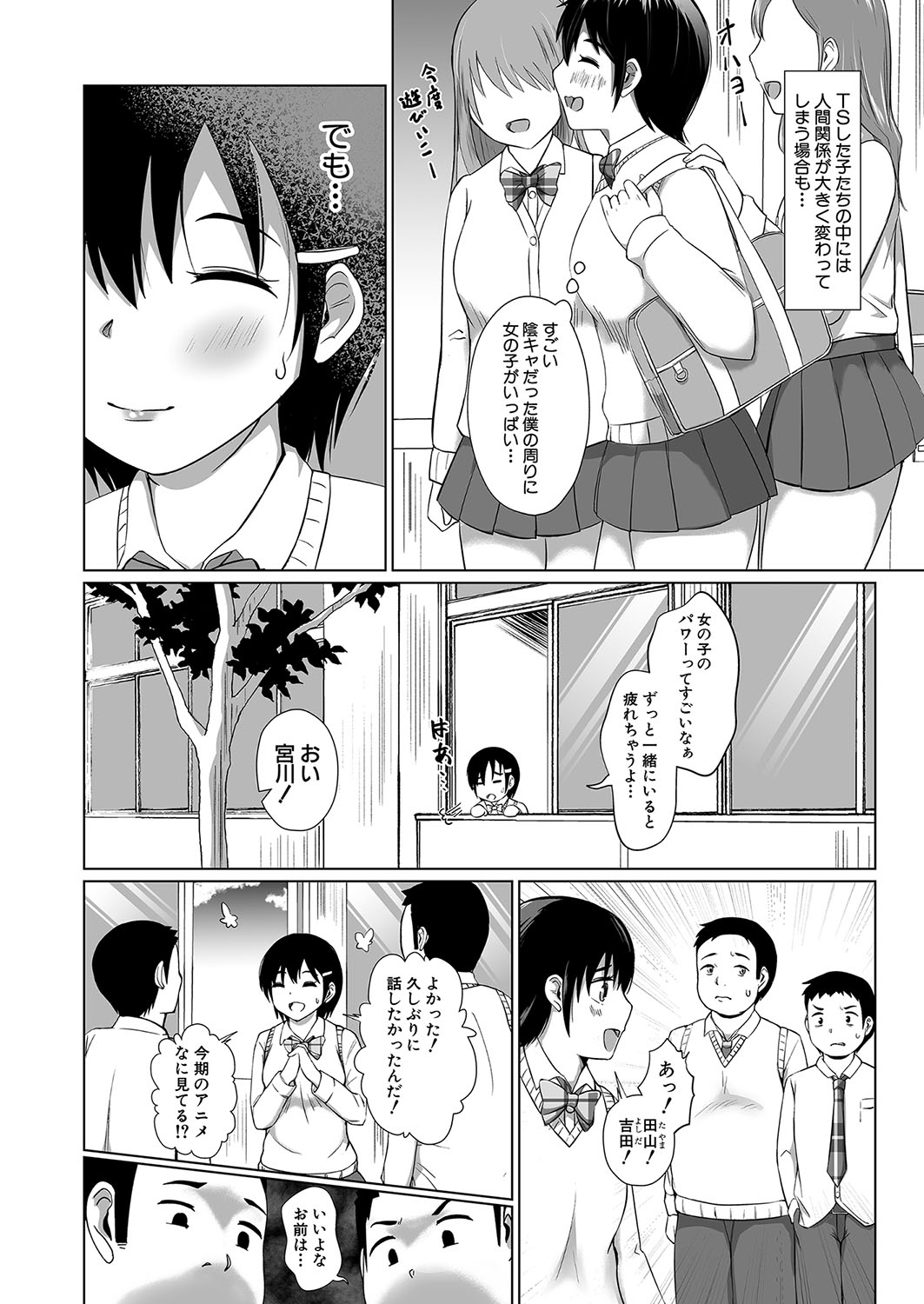 COMIC Shingeki 2024-10 - Page 355