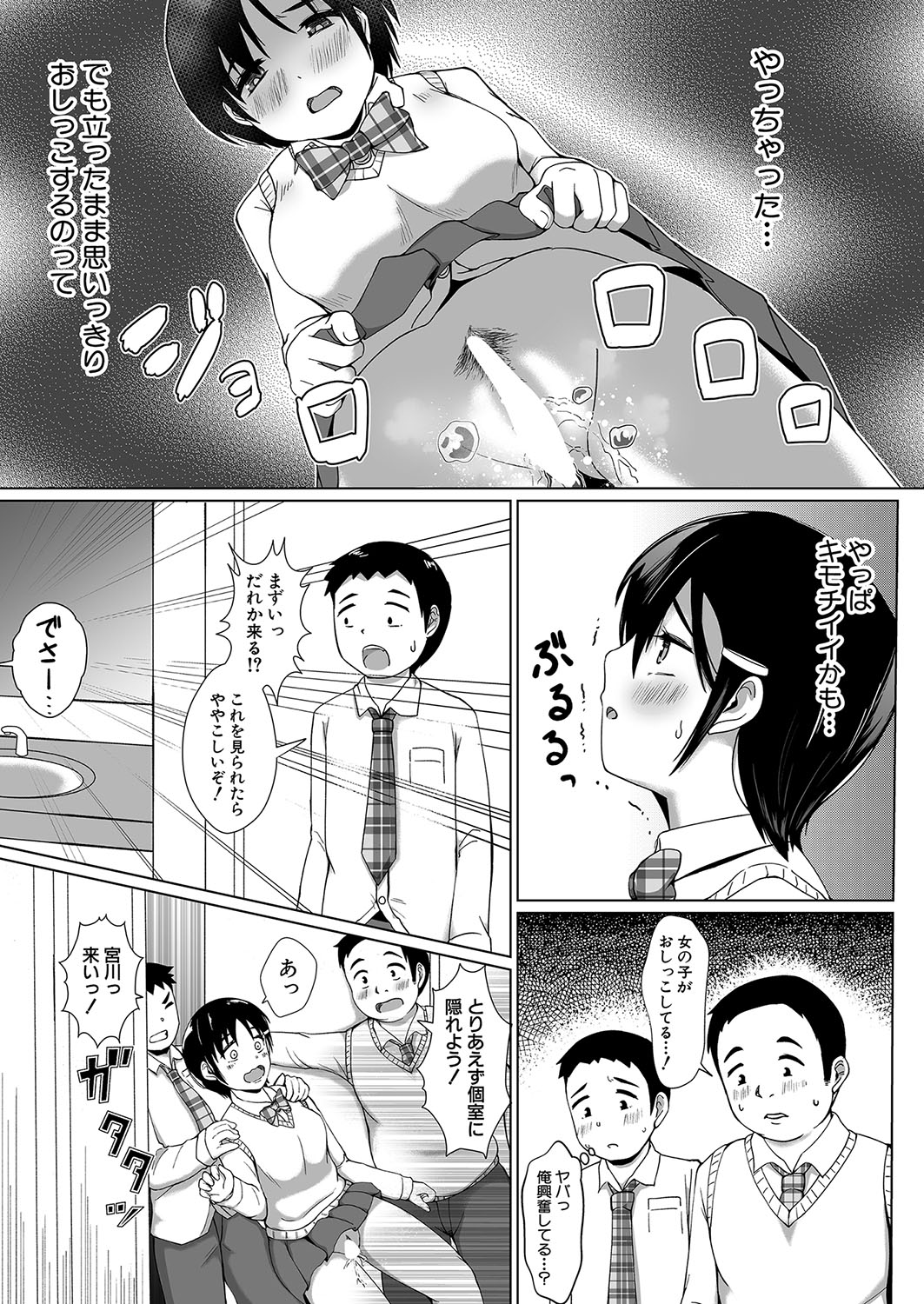 COMIC Shingeki 2024-10 - Page 359