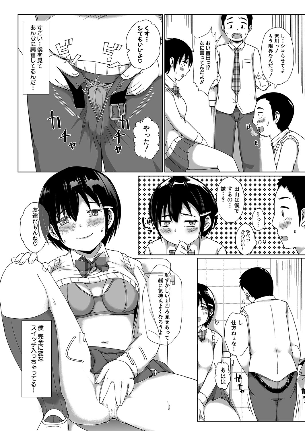 COMIC Shingeki 2024-10 - Page 363