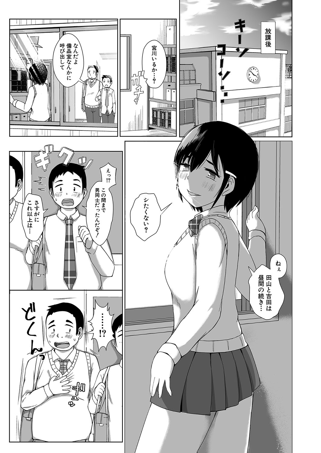 COMIC Shingeki 2024-10 - Page 367