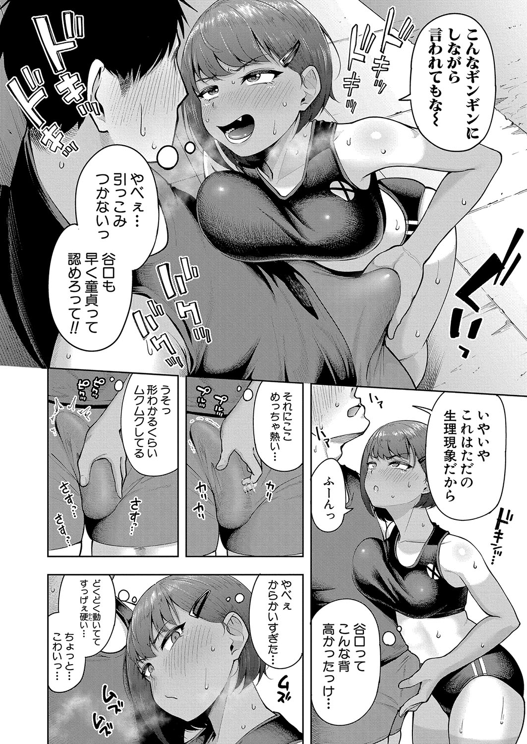 COMIC Shingeki 2024-10 - Page 79