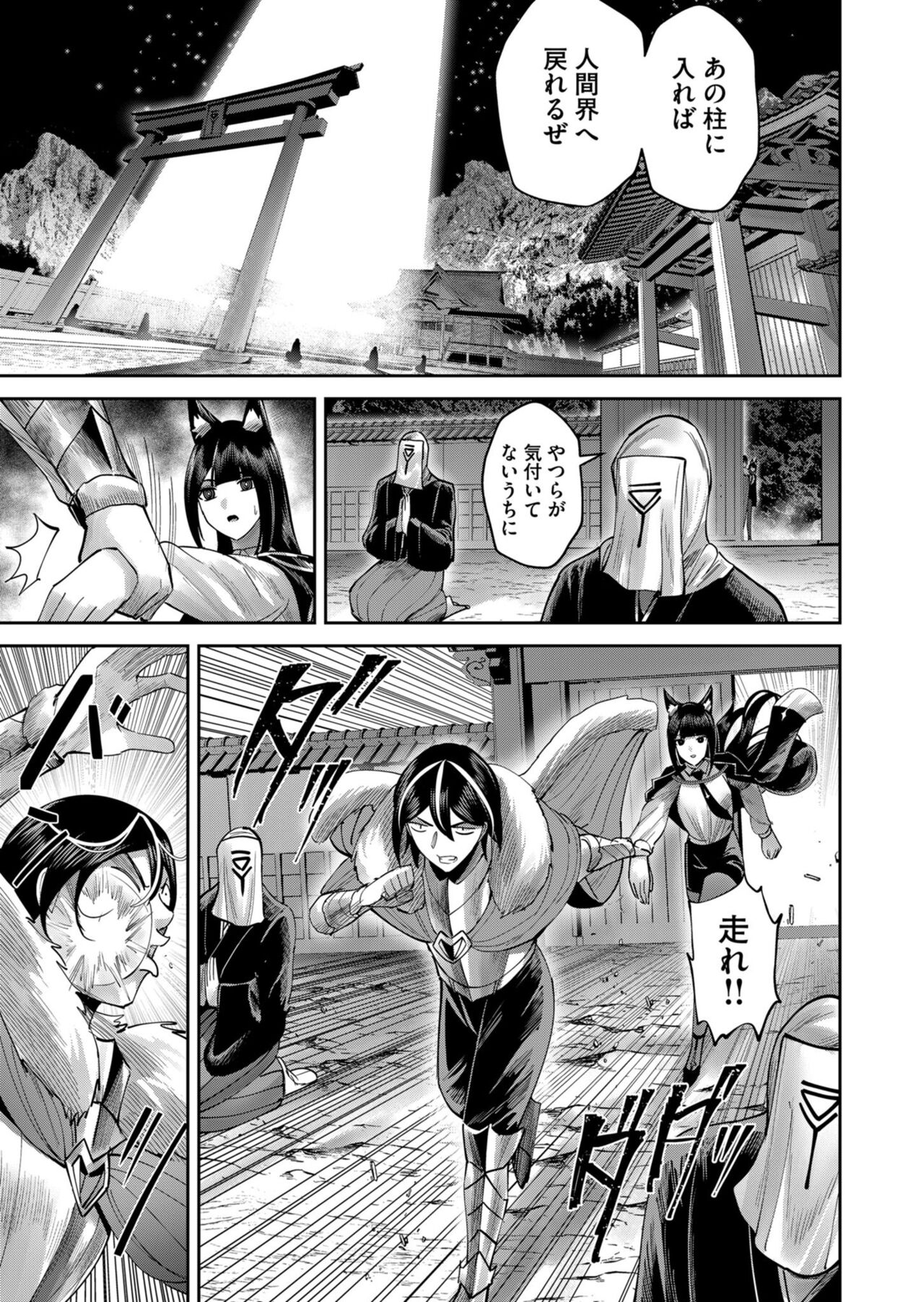 Kichiku Eiyuu Vol.09 - Page 111