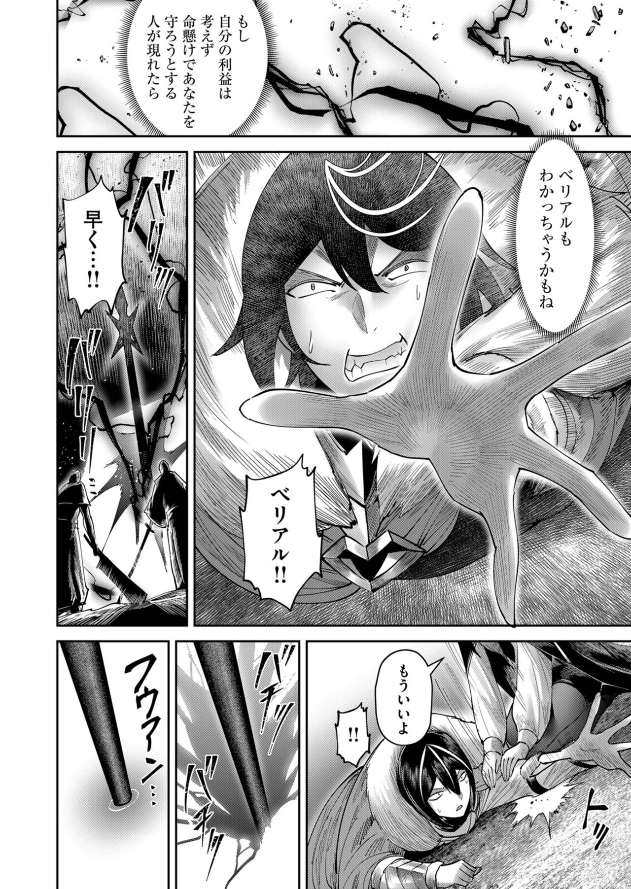 Kichiku Eiyuu Vol.09 - Page 122