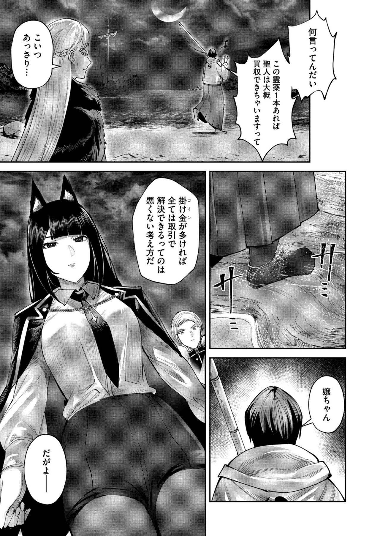 Kichiku Eiyuu Vol.09 - Page 41