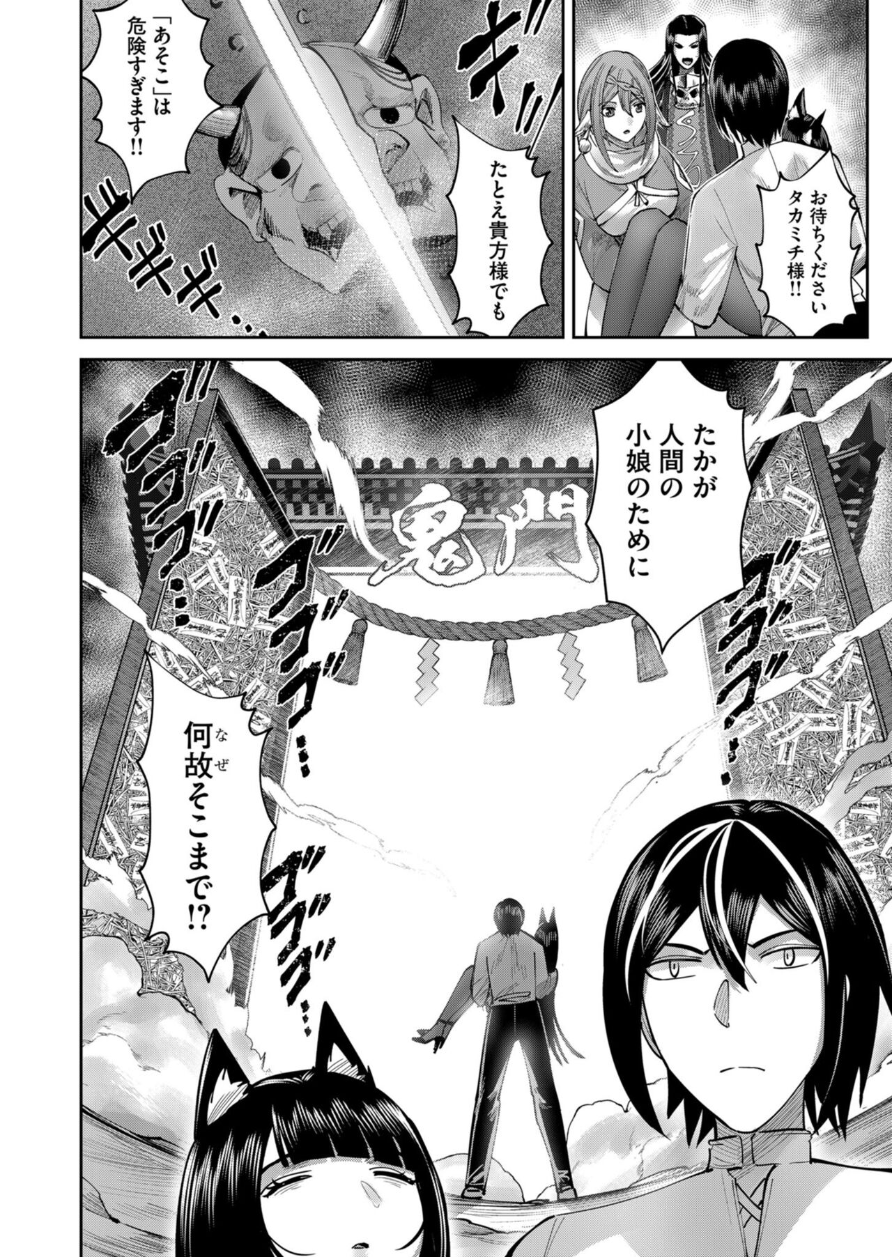 Kichiku Eiyuu Vol.09 - Page 54