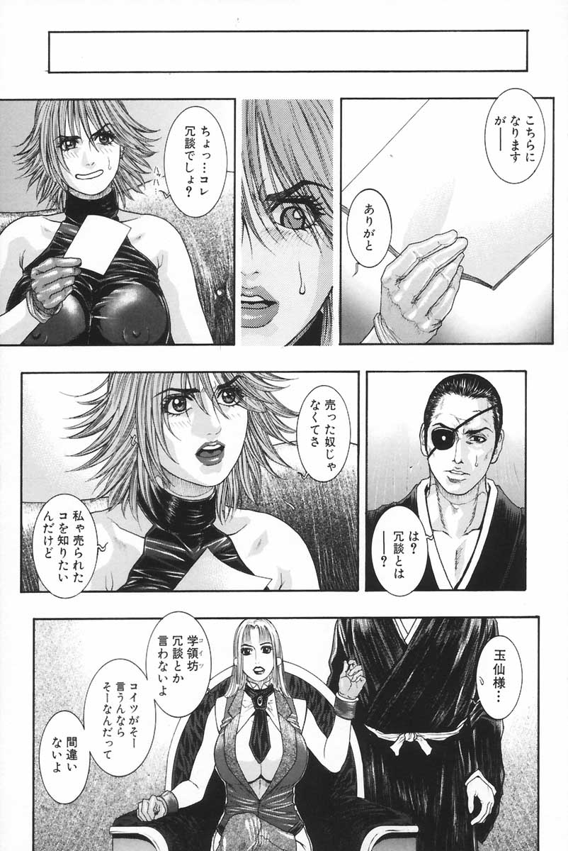 Ryogyaku no Kajitsu 2 - Page 116