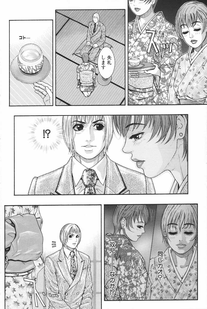 Ryogyaku no Kajitsu 2 - Page 135