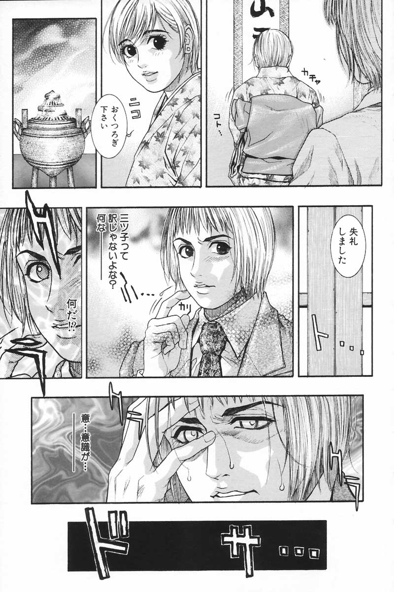 Ryogyaku no Kajitsu 2 - Page 136