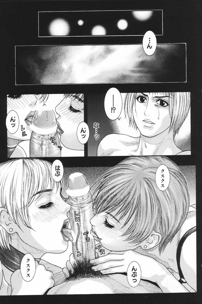 Ryogyaku no Kajitsu 2 - Page 138