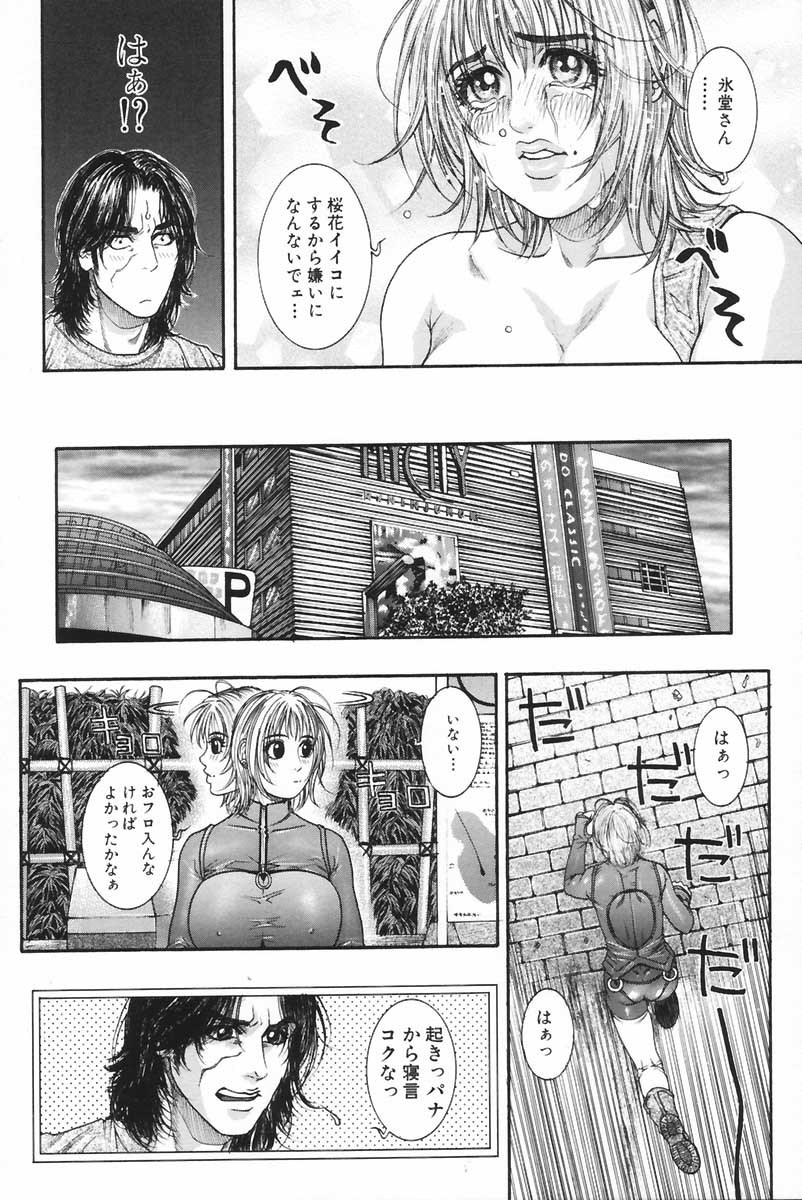 Ryogyaku no Kajitsu 2 - Page 69