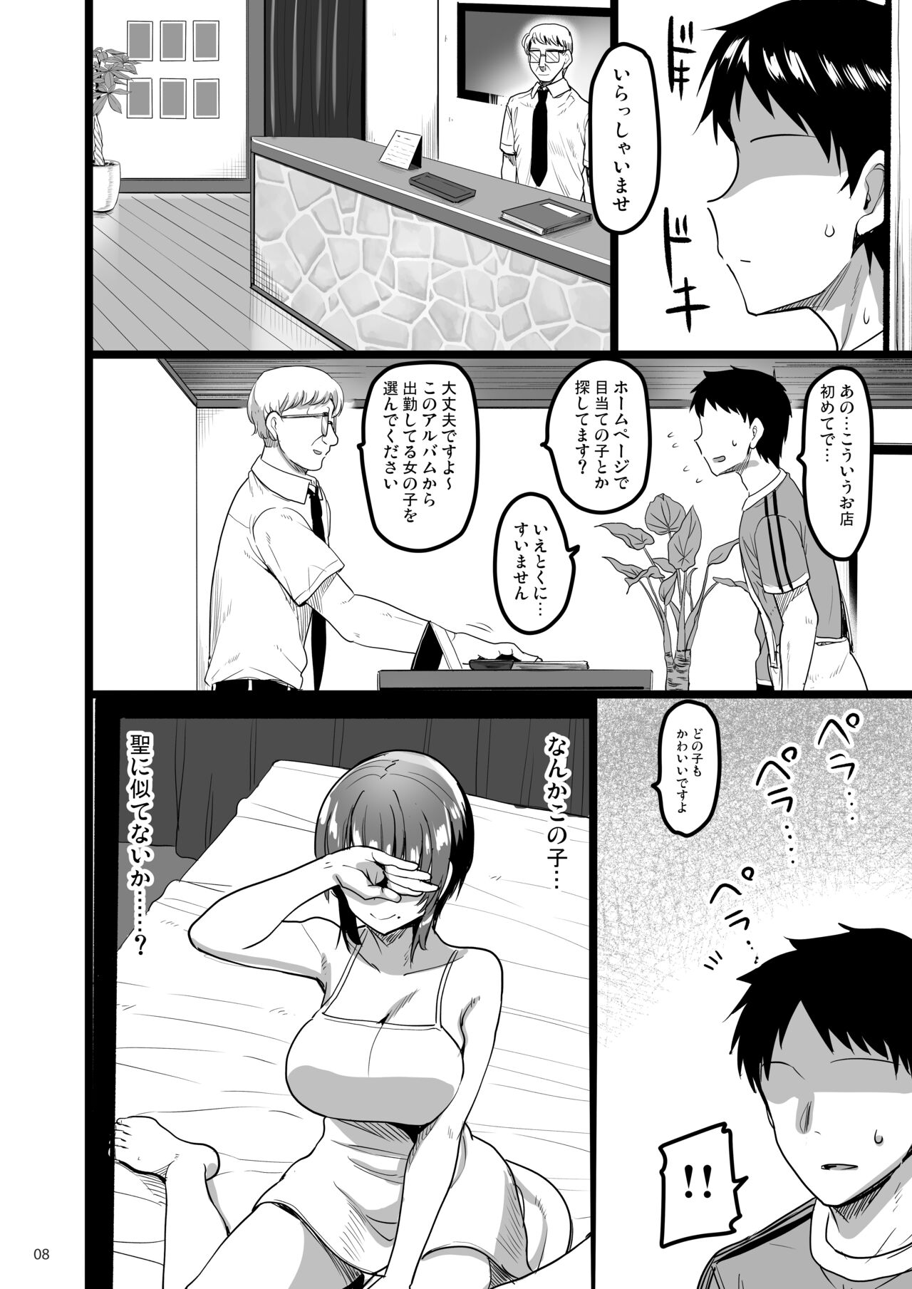 Ecchi na Omise ni Ittara Osananajimi ga Detekita Hanashi - Sex Establishment Series - Page 7