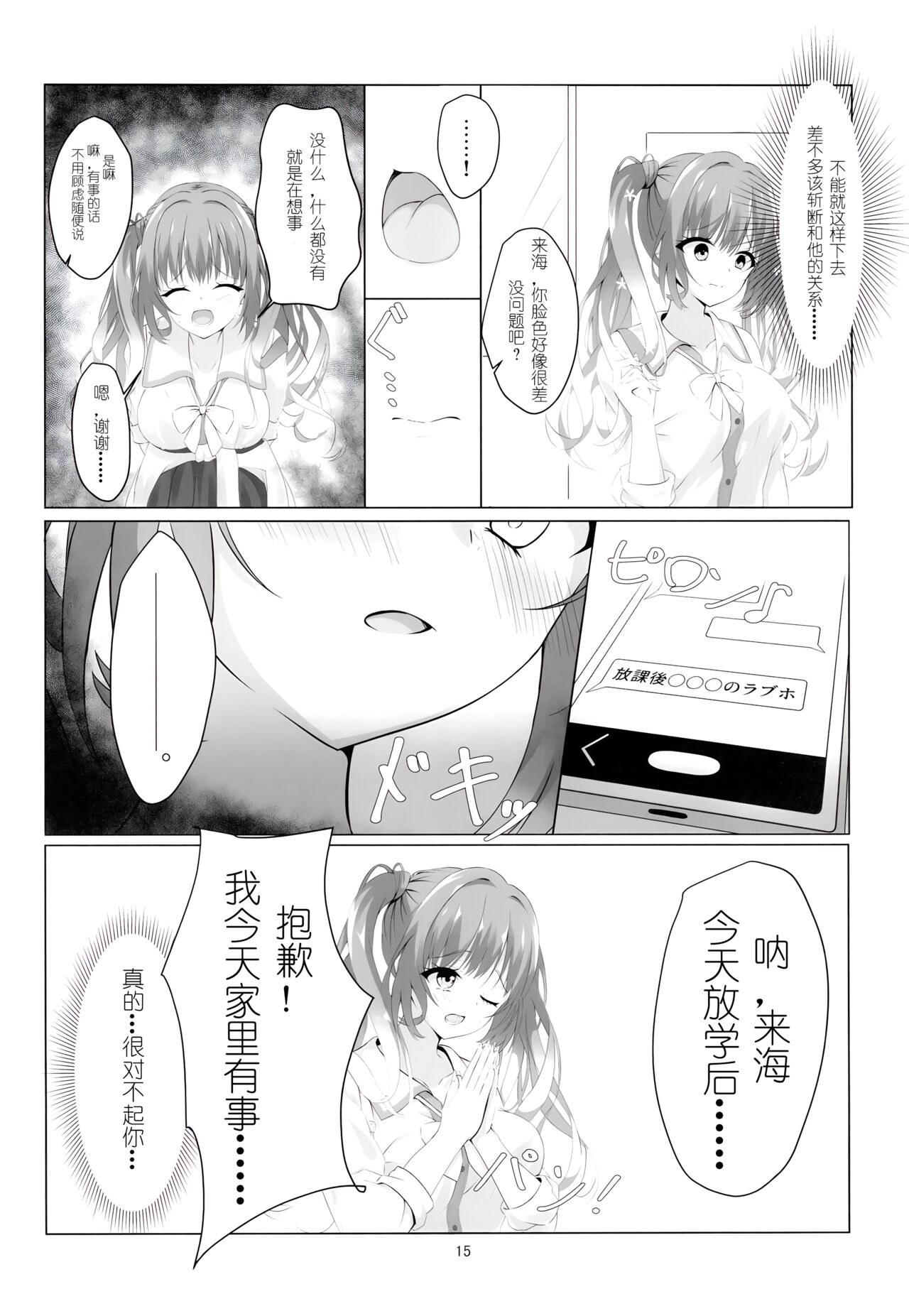 Kegasareta Kioku. | 被玷污的记忆——。 - Page 16