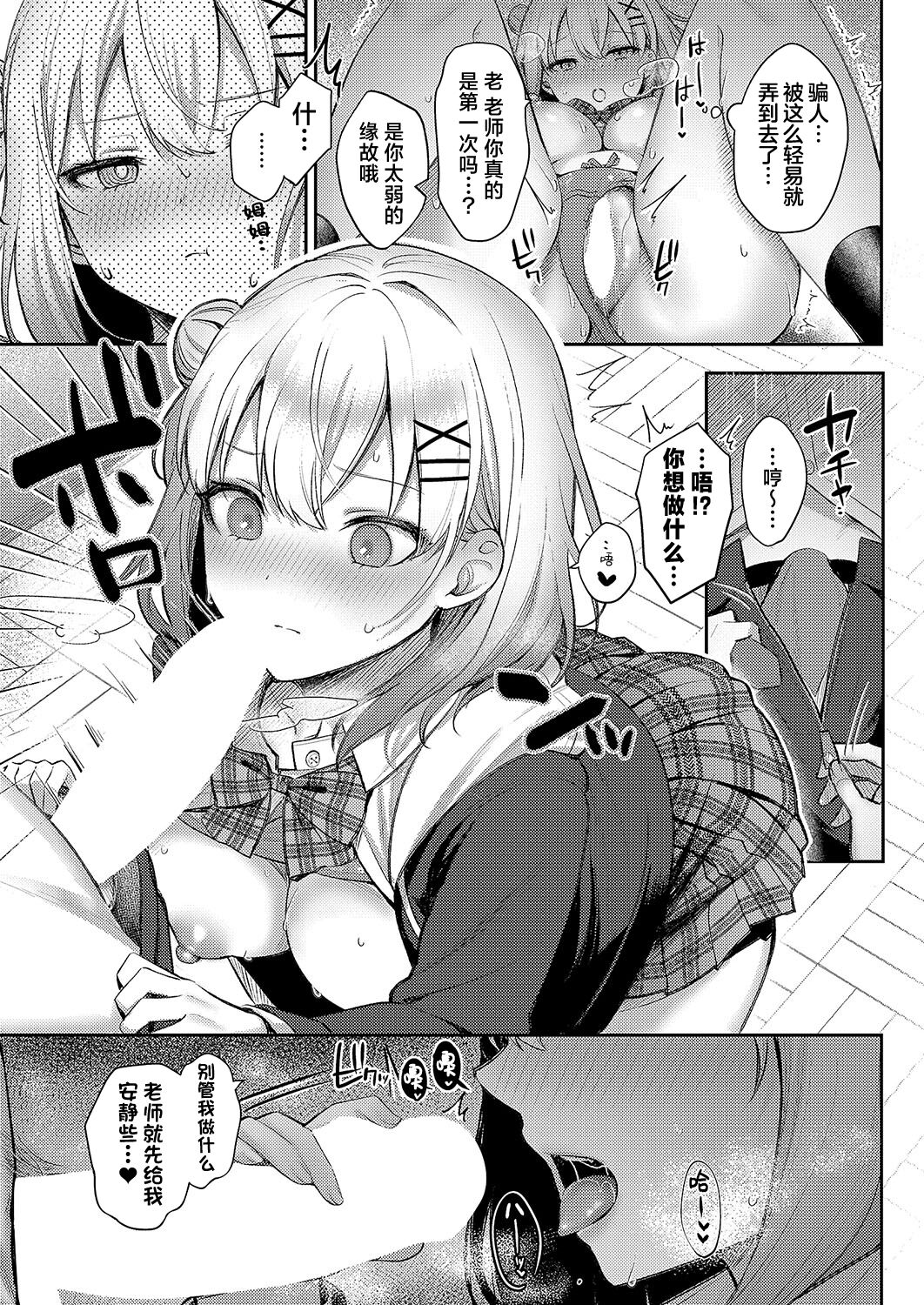 Junai temptation | 纯爱沉溺甜蜜诱惑 - Page 16