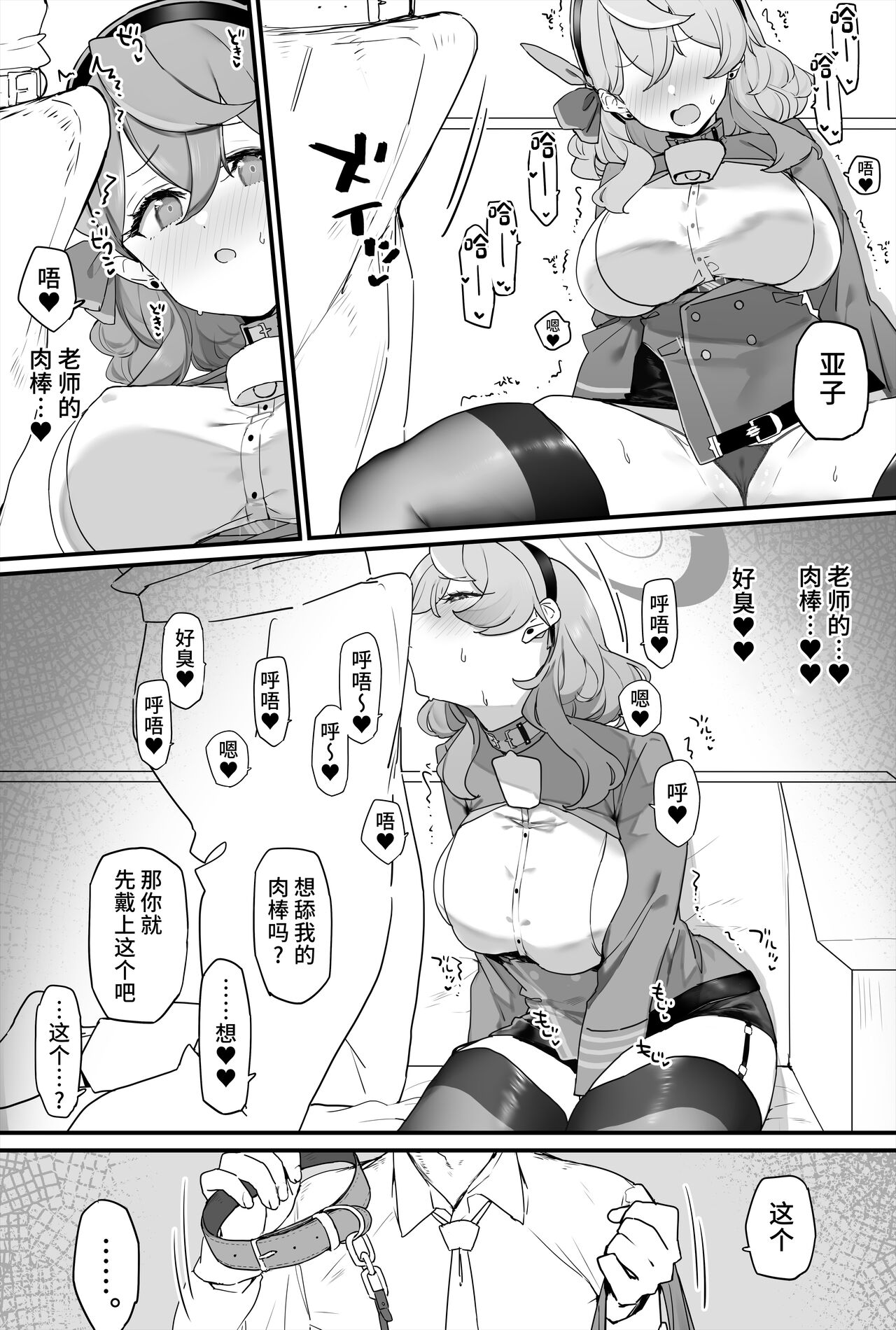 Ako-chan to Ichaicha Suru Hon - Page 6