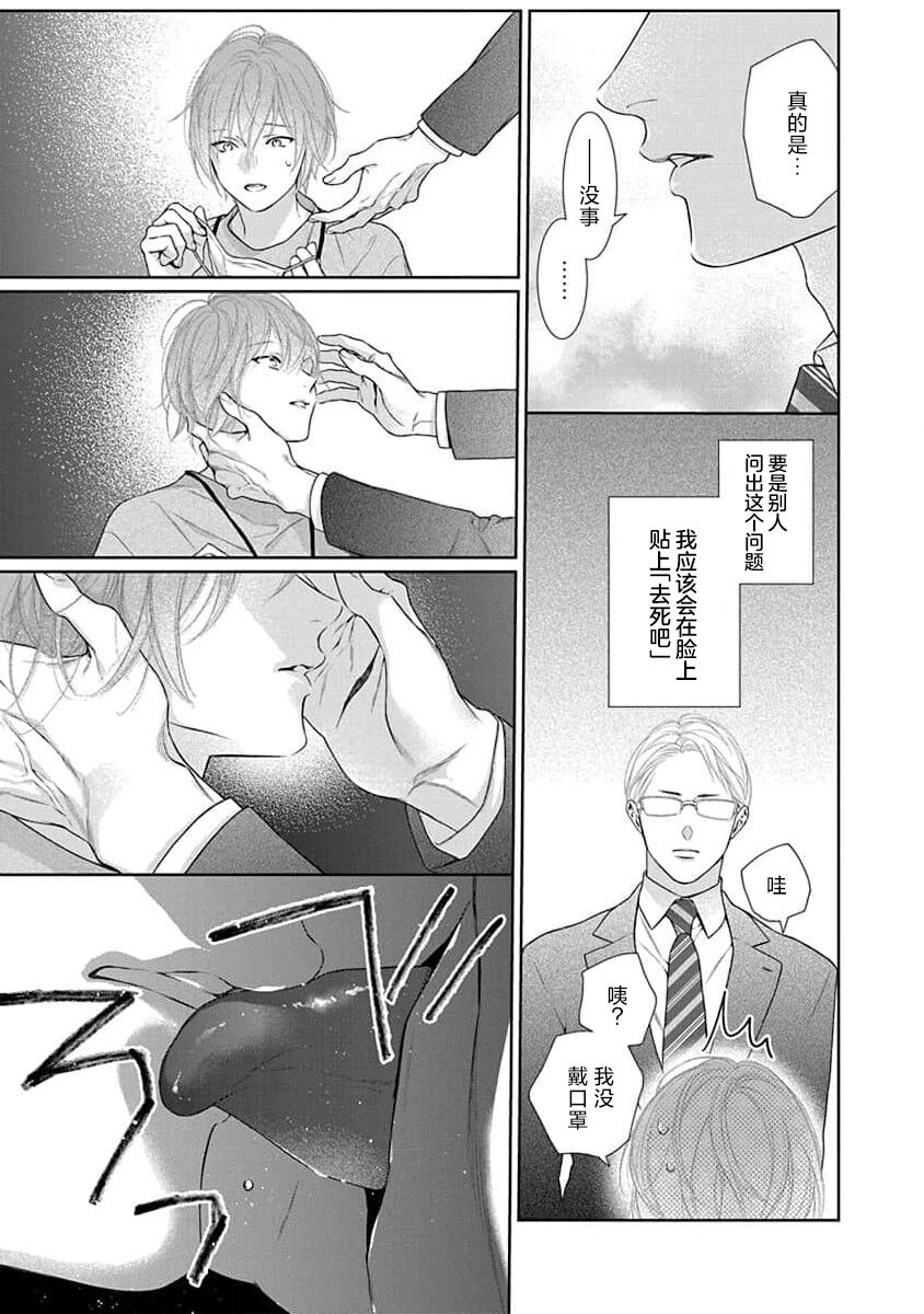 yoakewo kou kemonotachi | 渴望夜尽天明的野兽们 1-3 - Page 21
