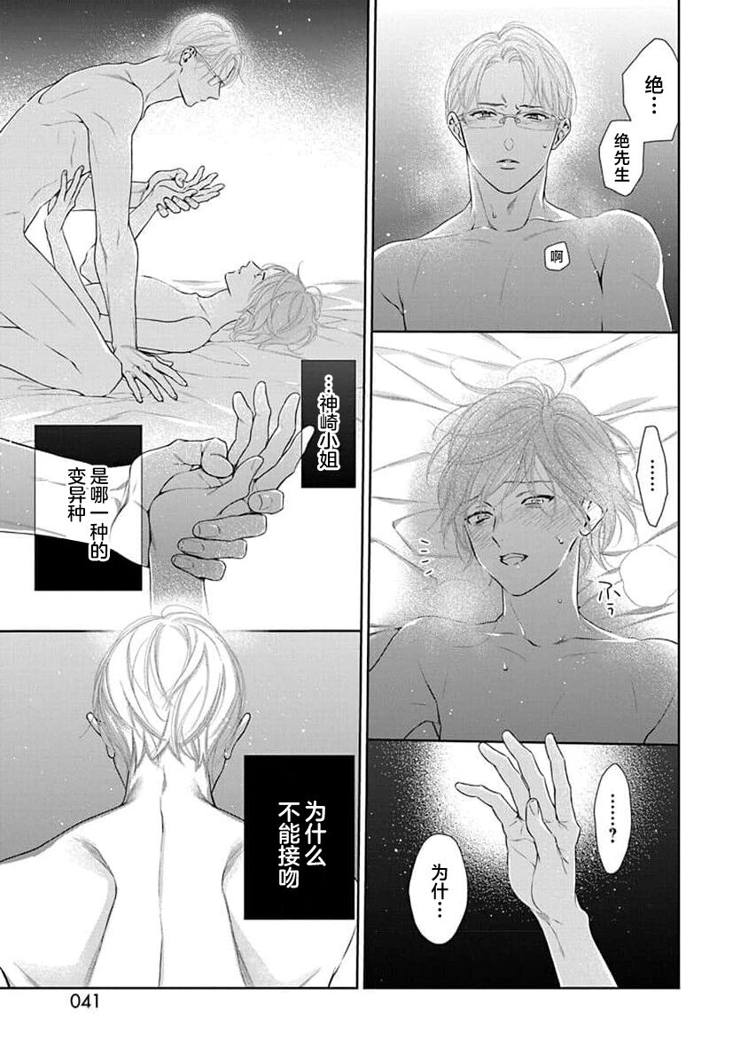yoakewo kou kemonotachi | 渴望夜尽天明的野兽们 1-3 - Page 43
