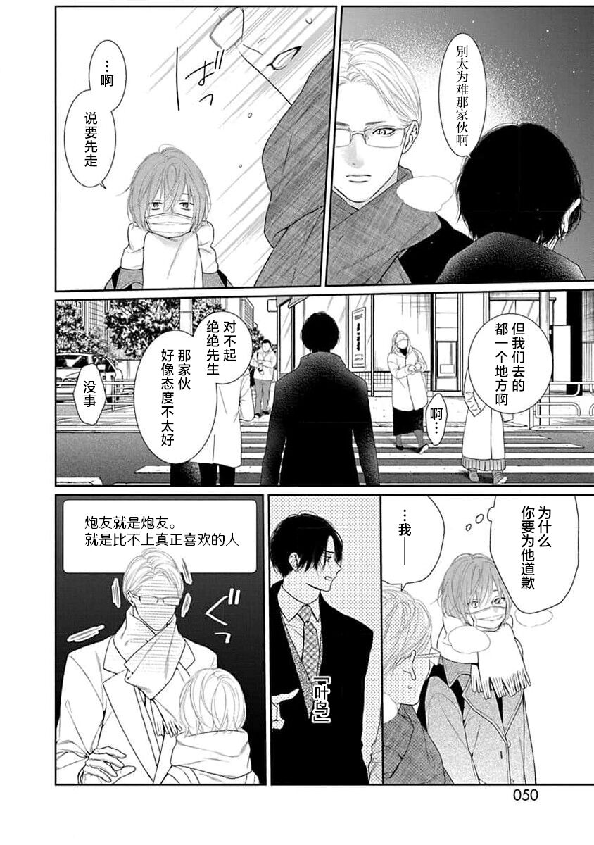 yoakewo kou kemonotachi | 渴望夜尽天明的野兽们 1-3 - Page 53