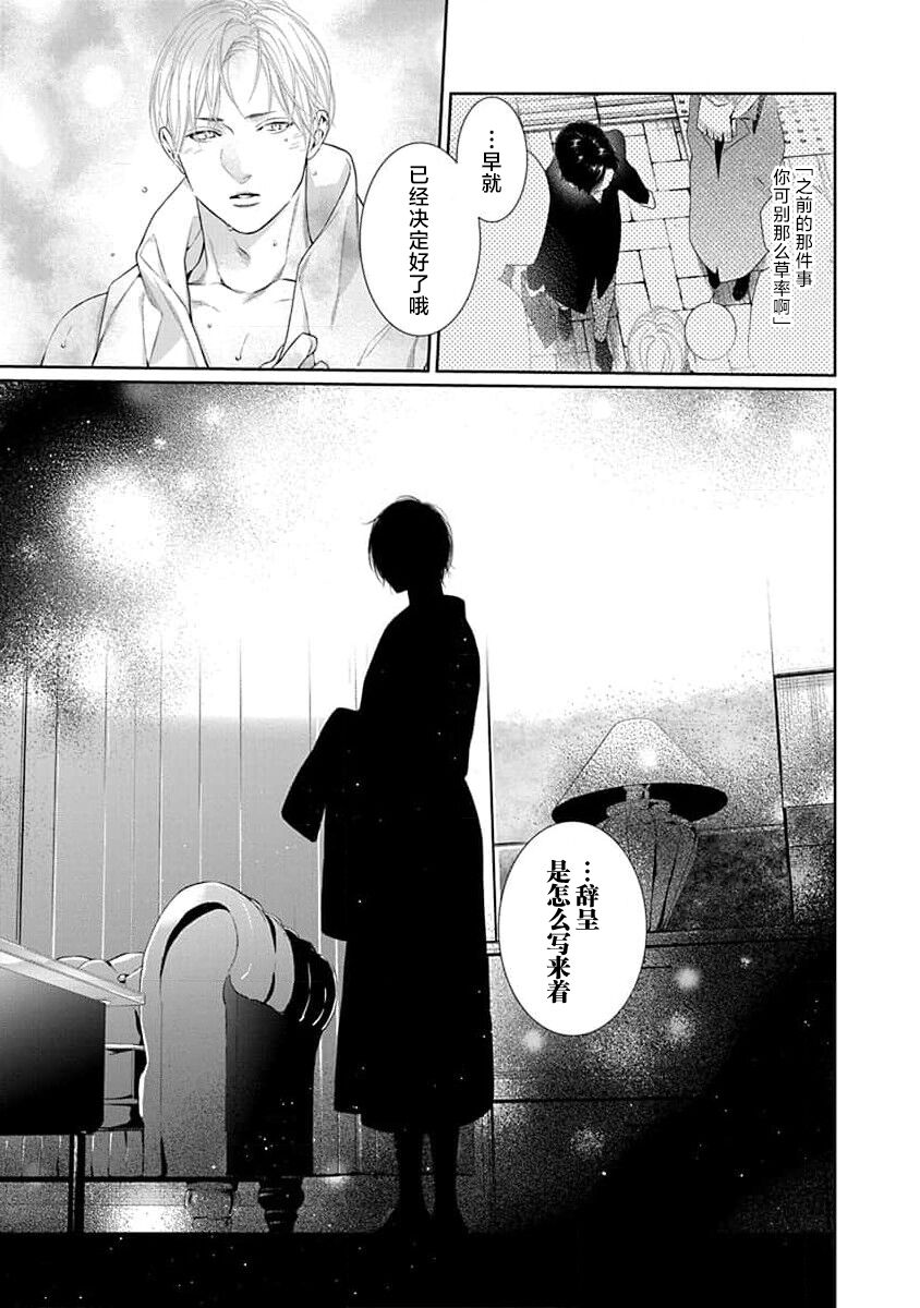yoakewo kou kemonotachi | 渴望夜尽天明的野兽们 1-3 - Page 80
