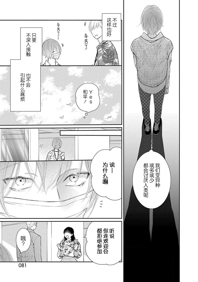 yoakewo kou kemonotachi | 渴望夜尽天明的野兽们 1-3 - Page 84