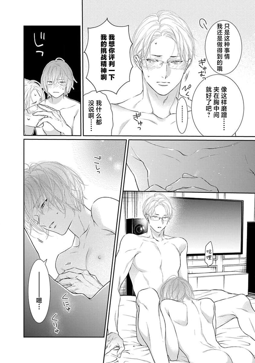 yoakewo kou kemonotachi | 渴望夜尽天明的野兽们 1-3 - Page 95