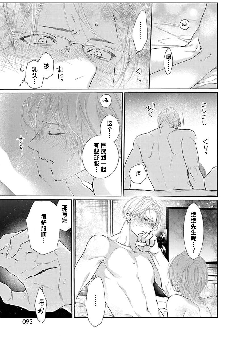 yoakewo kou kemonotachi | 渴望夜尽天明的野兽们 1-3 - Page 96